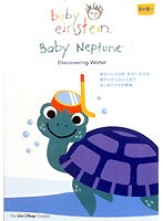 ベイビー・ネプチューン のパッケージ