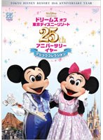ドリームス オブ 東京ディズニーリゾート 25th アニバーサリーイヤー マジックコレクション （DVDボックス） のパッケージ