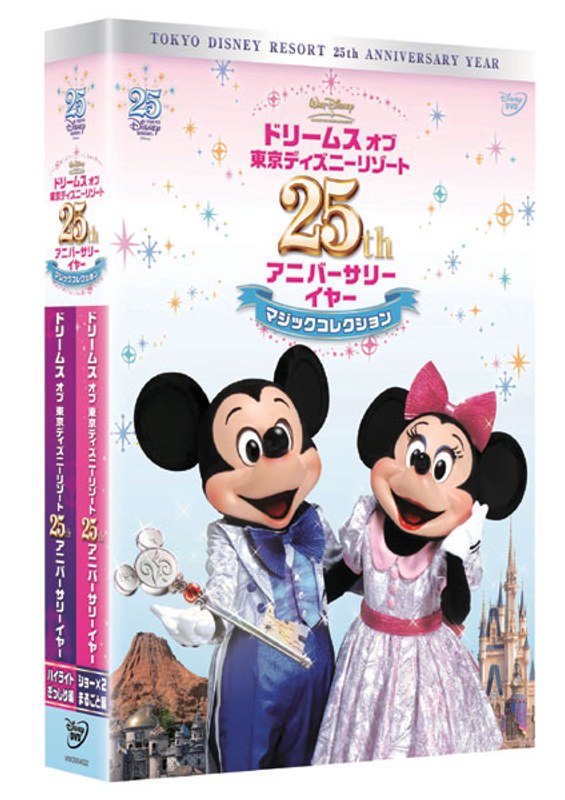 ドリームス オブ 東京ディズニーリゾート 25th アニバーサリーイヤー マジックコレクション