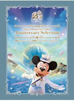 東京ディズニーシー 20周年 アニバーサリー・セレクション