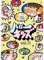ハローキッズ VOL.2 のパッケージ