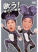 でたらめミュージック