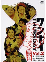 ワンナイ THURSDAY Vol.2