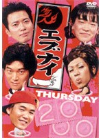 エブナイ THURSDAY 2000 のパッケージ