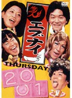 エブナイ THURSDAY 2001 のパッケージ