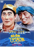 オレたちひょうきん族 THE DVD【1983〜1984】 のパッケージ