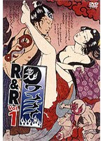 ワンナイR＆R 1