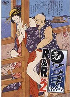 ワンナイR＆R 2