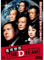 環境野郎Dチーム 環境野郎Dチーム
