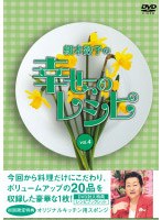 細木数子の幸せのレシピ vol.4 （初回限定版） のパッケージ