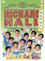 リチャードホール 同窓会 〜桐の間〜 のパッケージ