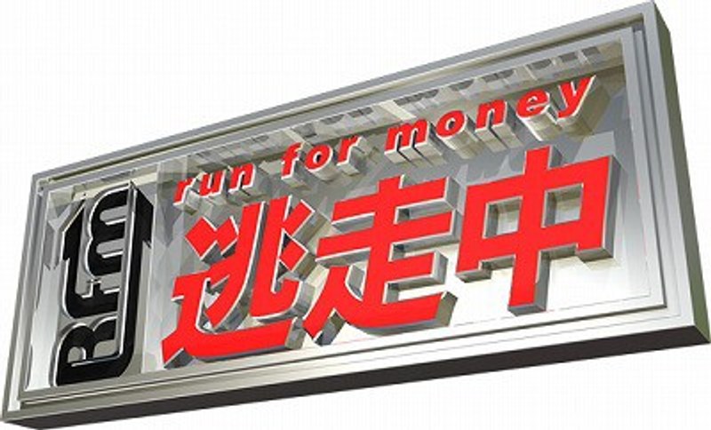 DMM.com [逃走中23～run for money～【沈黙の巨大迷宮2】] DVD通販