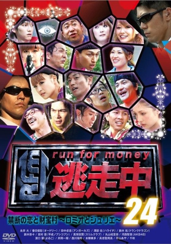 逃走中 23 ~run for money~ (沈黙の巨大迷宮2) [DVD] i8my1cf わけあり ...