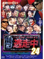 逃走中24〜run 逃走中24〜run