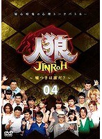 人狼〜嘘つきは誰だ?〜 人狼〜嘘つきは誰だ?〜