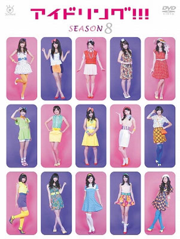 アイドリング！！！Season8