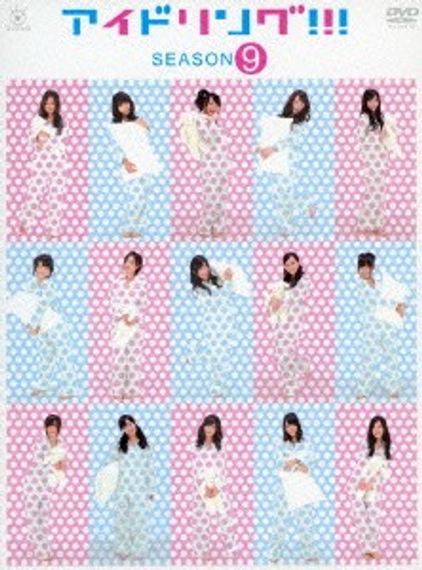 アイドリング！！！Season9 DVD-BOX