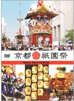 祇園祭のポスター