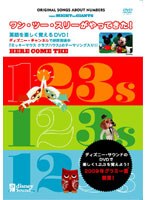 ディズニー・サウンドキッズDVD ワン・ツー・スリーがやってきた！ のパッケージ