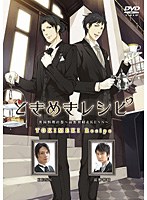 ときめきレシピ 英国料理の巻〜前野智昭＆KENN〜