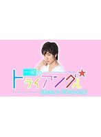 DMM.com [一徹のトライアングル] DVD通販