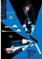 さらば青春の光 単独LIVE『真っ二つ』/さらば青春の光 のパッケージ