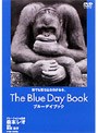 誰でも落ち込む日がある ブルーデイブック