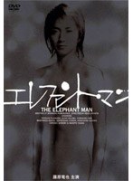 エレファント・マン のパッケージ