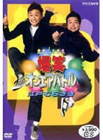 爆笑オンエアバトル 江戸むらさき のパッケージ