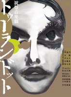 祝祭音楽劇 トゥーランドット のパッケージ