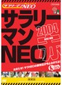 謎のホームページ サラリーマンNEO 2004・赤盤