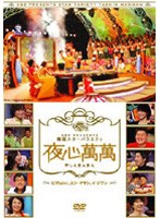 韓国スターバラエティ「夜心萬萬」 〜ピ（Rain）、ユン・ゲサン、イ・ジフン〜 のパッケージ