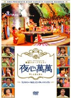 韓国スターバラエティ「夜心萬萬」 ヒストリー1＆2、ピンクル、イ・ドンゴン