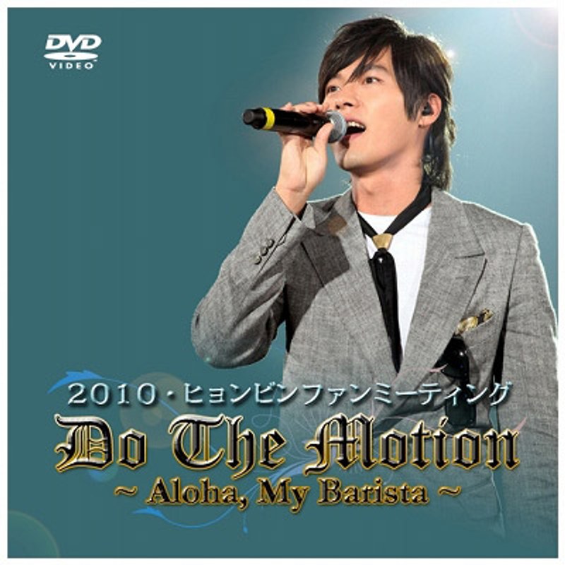 2010 HYUN-BIN IN YOKOHAMA ARENA Do the motion～Hello［Aloha］、My Barista！/ヒョンビン