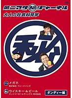 DMM.com [浅草キッド(あさくさきっど)] DVD通販