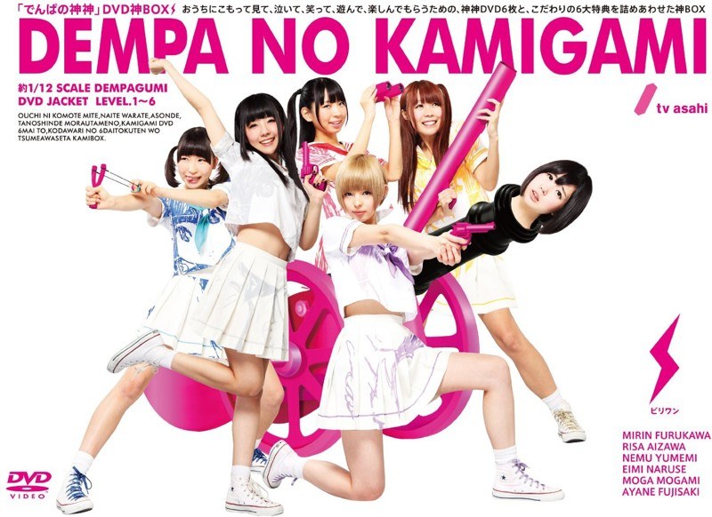 でんぱの神神 DVD 神BOXビリワン 12,968円