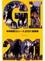 中央競馬G1レース2001総集編(低価格化)