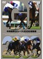 中央競馬G1レース2008総集編