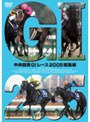 中央競馬GIレース 2005総集編 【低価格版】