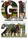 中央競馬GIレース 2011総集編