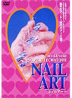 人気マニュキュアリスト Coco＆Kyokoのスーパーテクニック 2.NAIL CARE フレンチバリエ〜エアブラシまでプロのテクを手に入れる