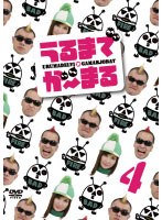 うるまでが〜まる 4 のパッケージ