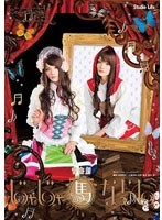 スタジオライフ公演 音楽劇「じゃじゃ馬ならし」 のパッケージ