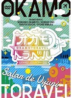 オカモトラベル〜南米年越し弾丸ツアー後編〜