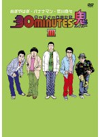 30minutes鬼のポスター