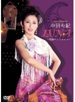中田有紀 LUNA 〜情熱のフラメンコ〜 のパッケージ