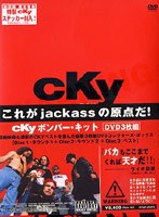 CKY ボンバーキット コレクターボックス のパッケージ