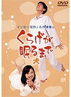 くらげが眠るまで 1 のパッケージ