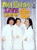 ネプチューンコント 1999 のパッケージ