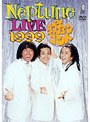 ネプチューンコント 1999